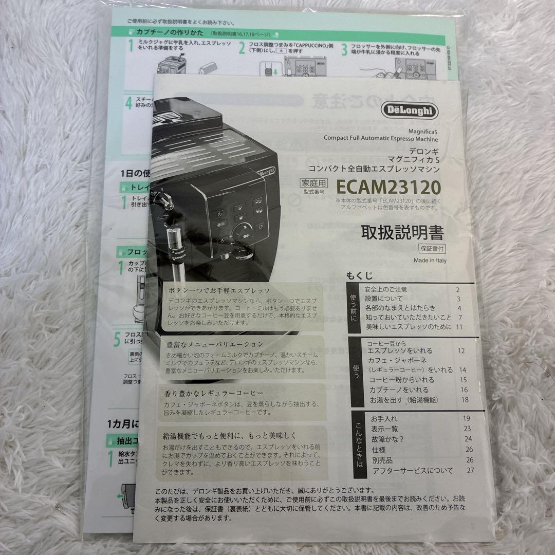 【極美品】DeLonghi デロンギ コーヒーメーカー　マグニフィカS コーヒー