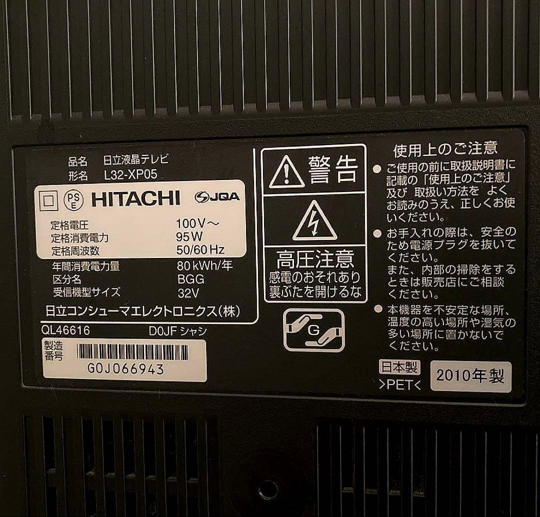 お値下げ❣️日立＊HITACHI＊32V型液晶テレビ＊WoooL32-XP05