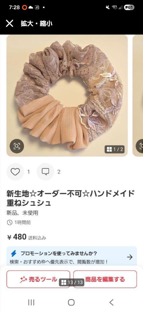 新生地☆オーダー不可☆ハンドメイド重ねシュシュ