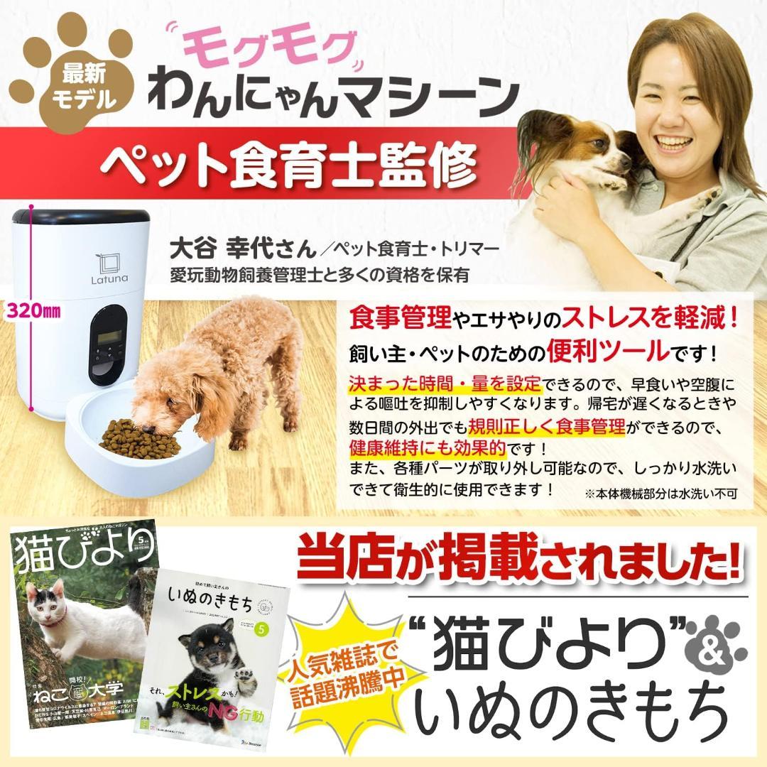 自動給餌器 猫 餌 自動 小動物用 自動餌やり機 給餌器 ４L大容量 タイマー式