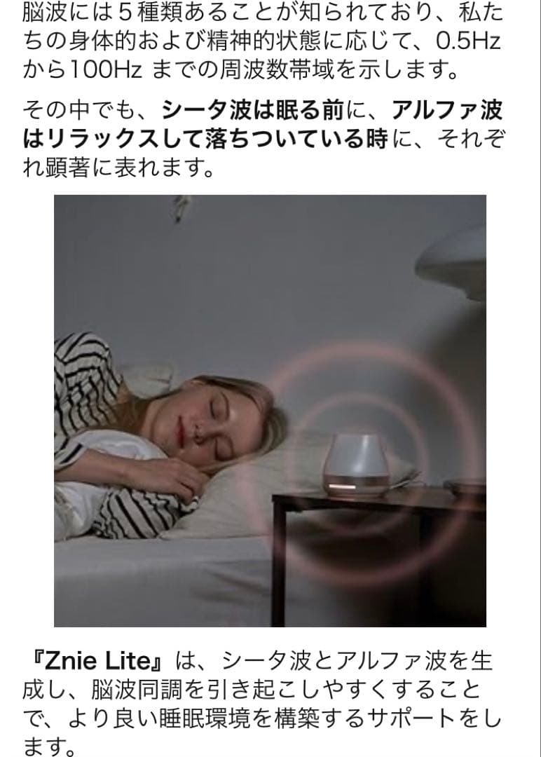 Znie Lite 睡眠改善　リラックス　安眠　2モード　ブラック　16500円