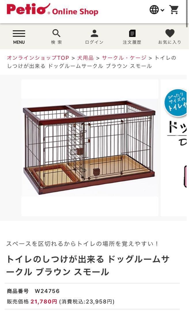 ペティオ ドッグルームサークル ゲージ S ブラウン 屋根付‼️