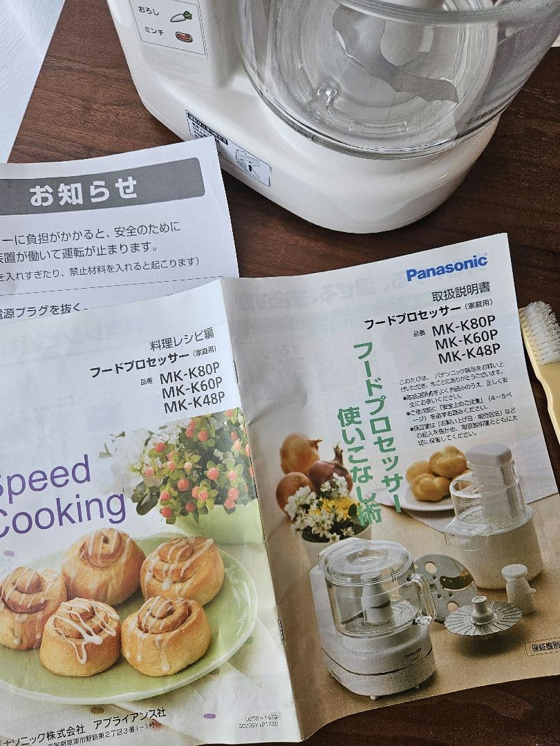 Panasonic MK-K48P フードプロセッサー