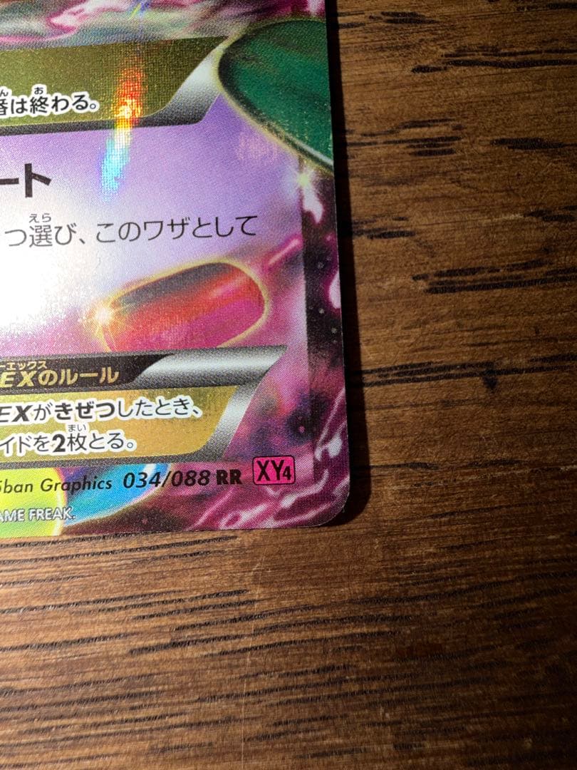ポケモンカード MゲンガーEX RR 034/088 XY ファントムゲート