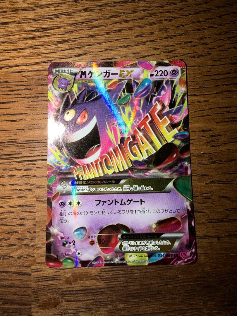 ポケモンカード MゲンガーEX RR 034/088 XY ファントムゲート
