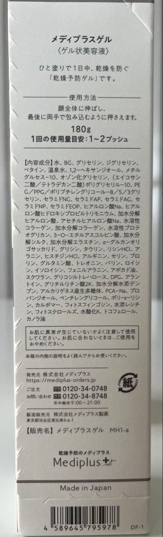 Mediplus Mediplus-Gel 180g✖︎2本