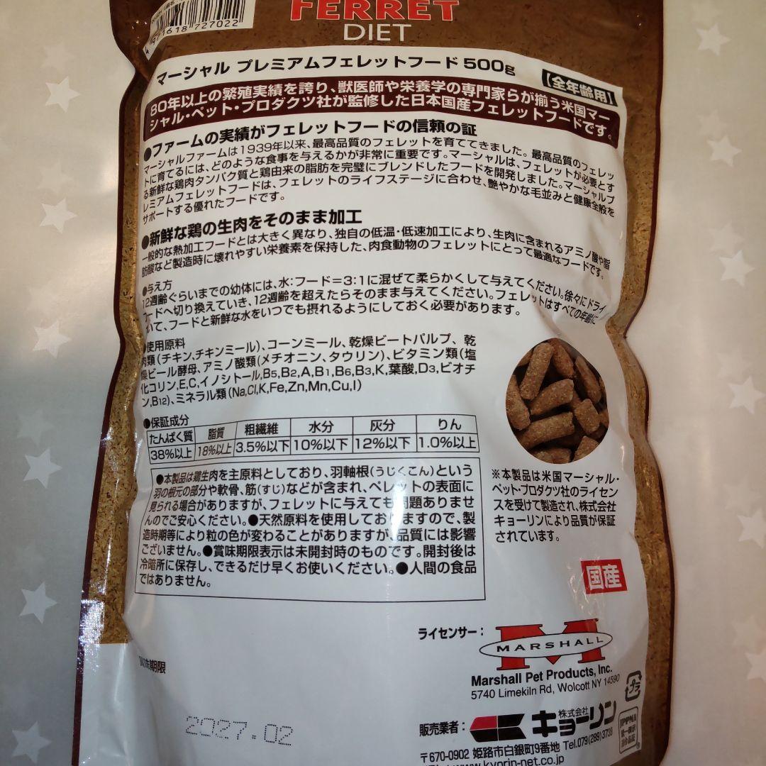 マーシャル フェレットダイエット