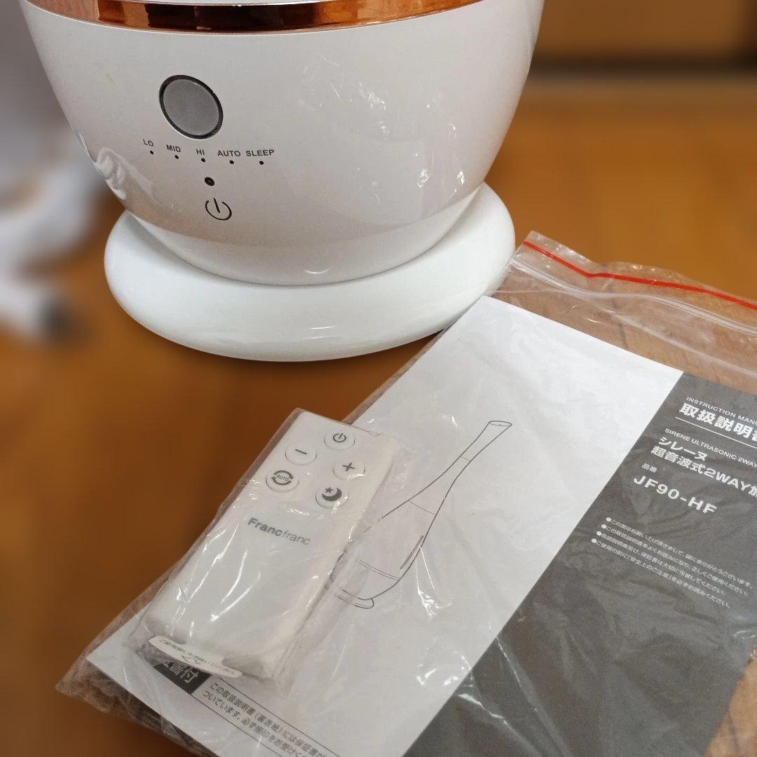 美品　Francfranc　超音波式　加湿器