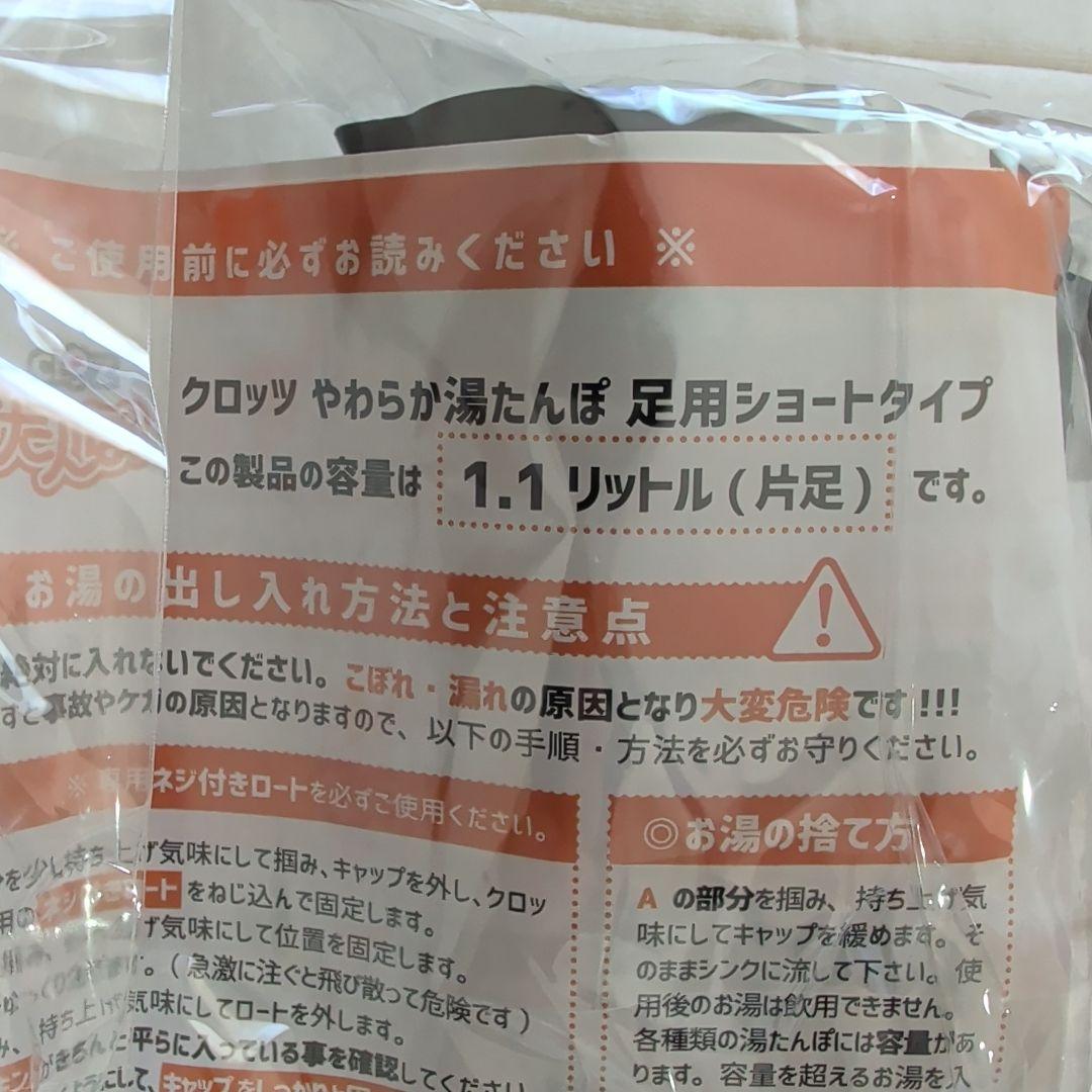 クロッツ やわらか湯たんぽ 足用ショートタイプ M