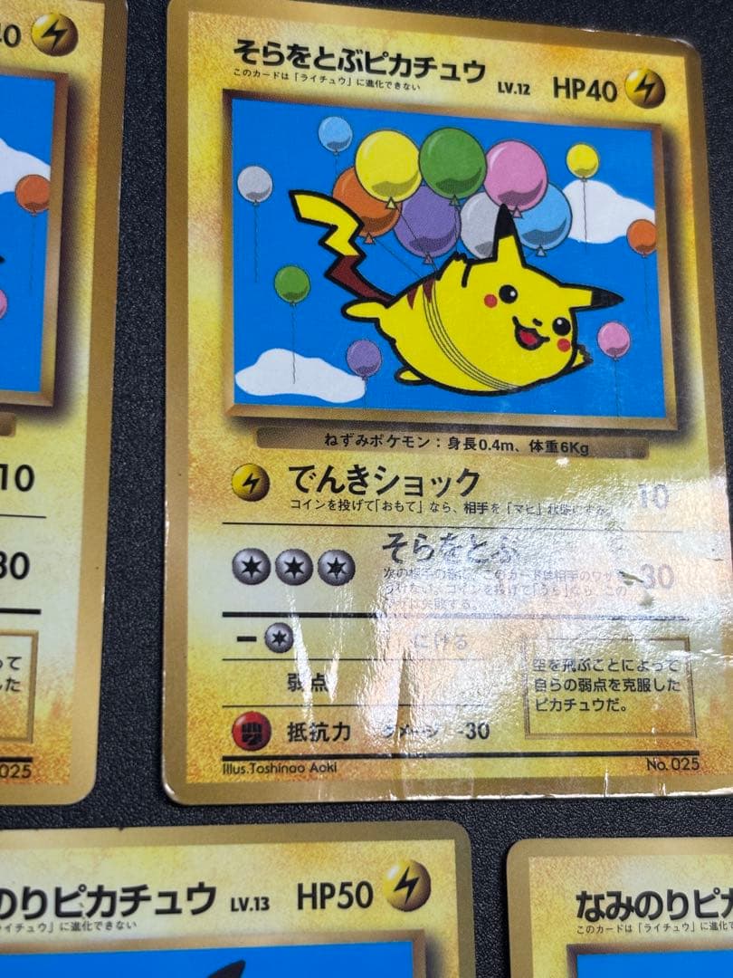 旧裏 プロモ 6枚まとめ売りそらをとぶピカチュウ なみのりピカチュウ 歴戦個体