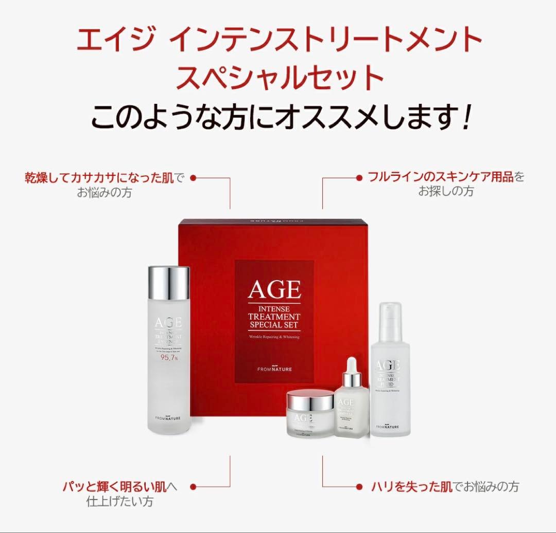 フロムネイチャー　AGE INTENSE TREATMENT SET