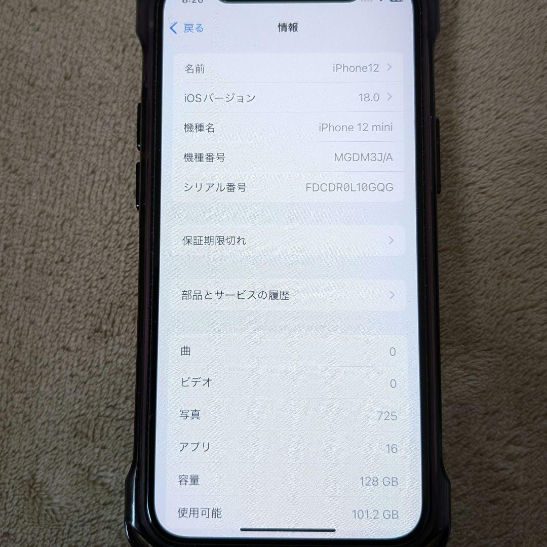 iPhone 12mini 美品 本体 ホワイト128GB SIMフリー
