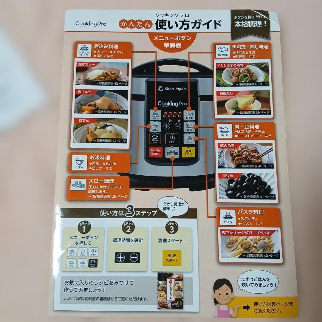 【新品未使用】ショップジャパン クッキングプロ 電気圧力鍋 2段蒸しラック付
