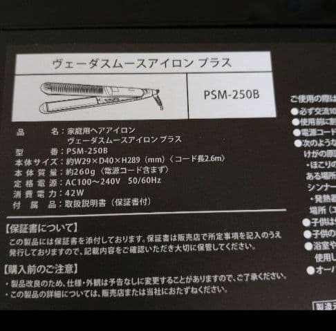 【匿名配送】YAMAN ヴェーダスムースアイロンプラスストレーPSM-2508