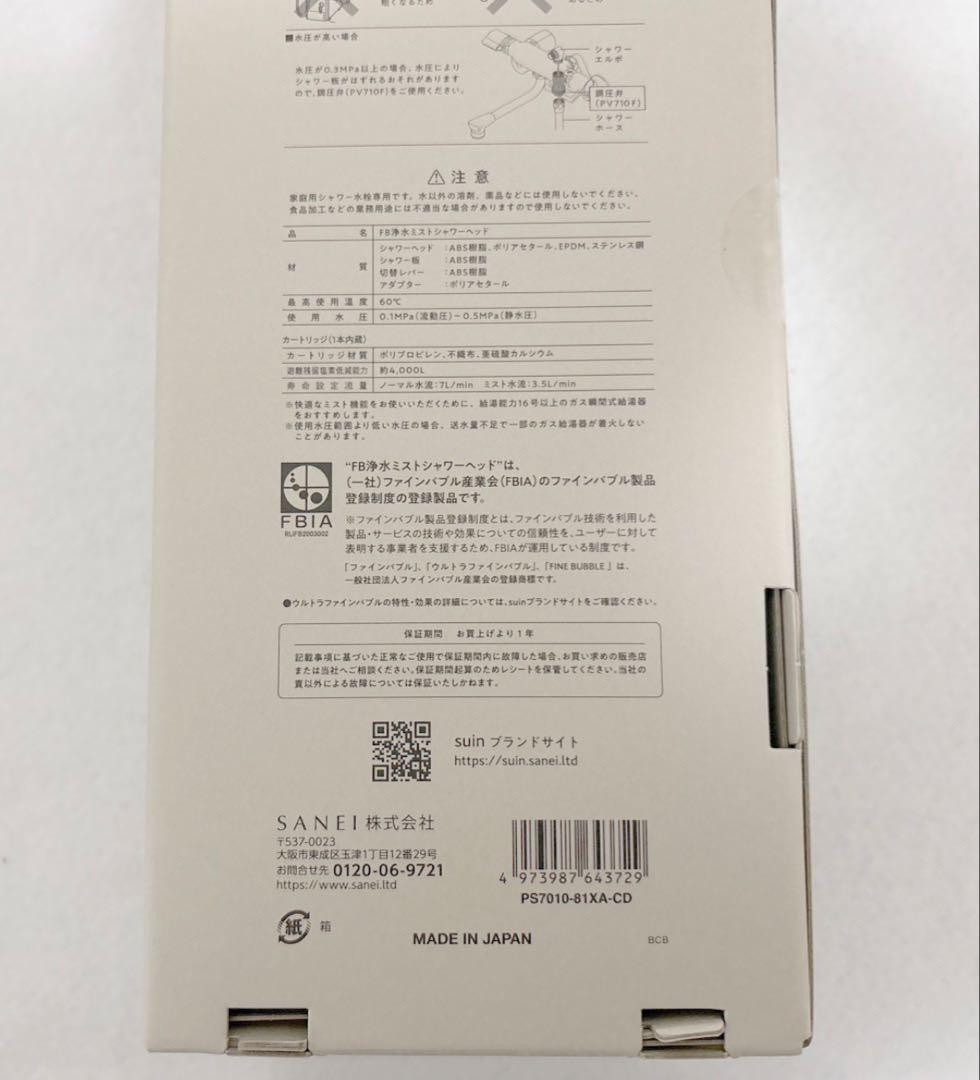 SANEI suin FB浄水ミストシャワーヘッド　ウルトラファインバブル