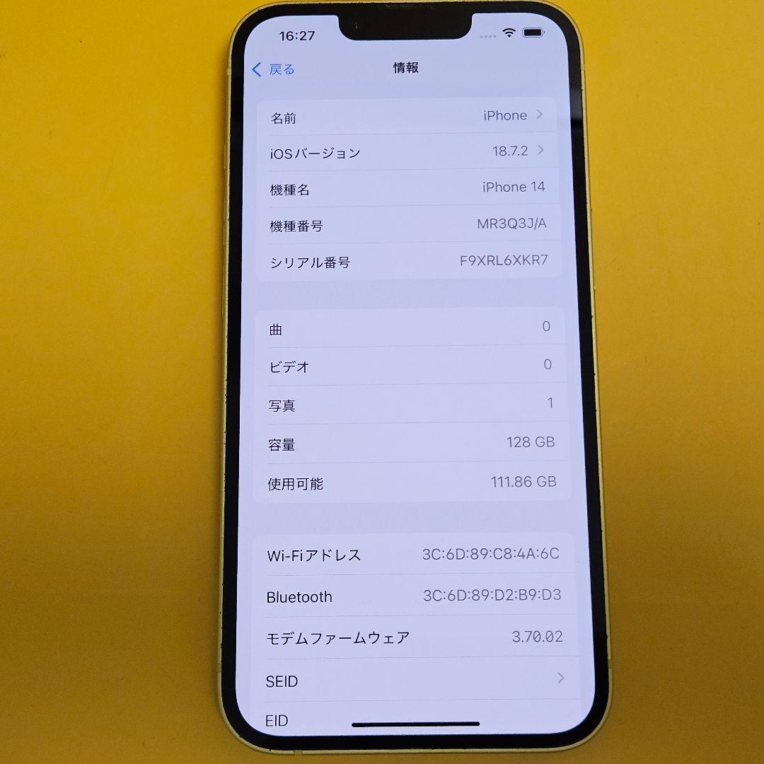 美品！iPhone 14 128GB｜24時間以内発送#897