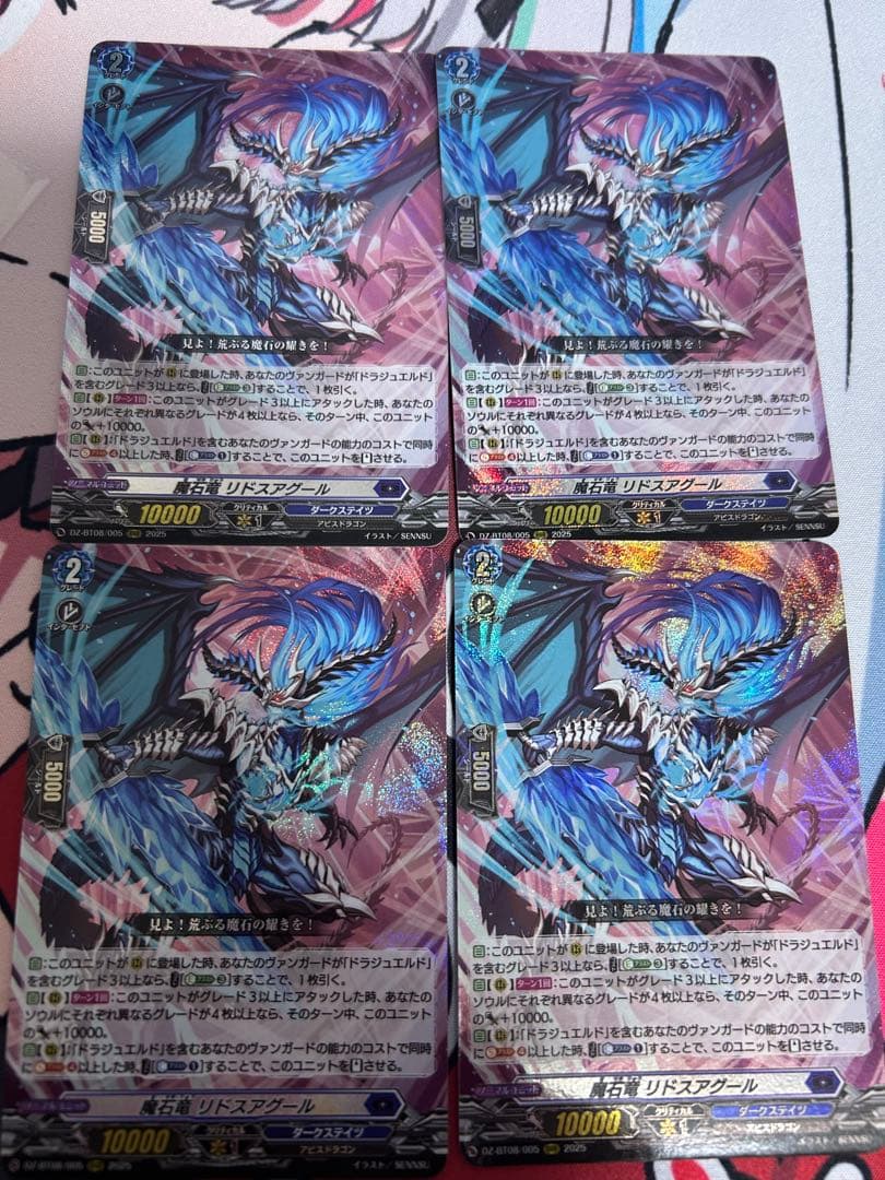 ヴァンガード 魔石竜 リドスアグール　4枚