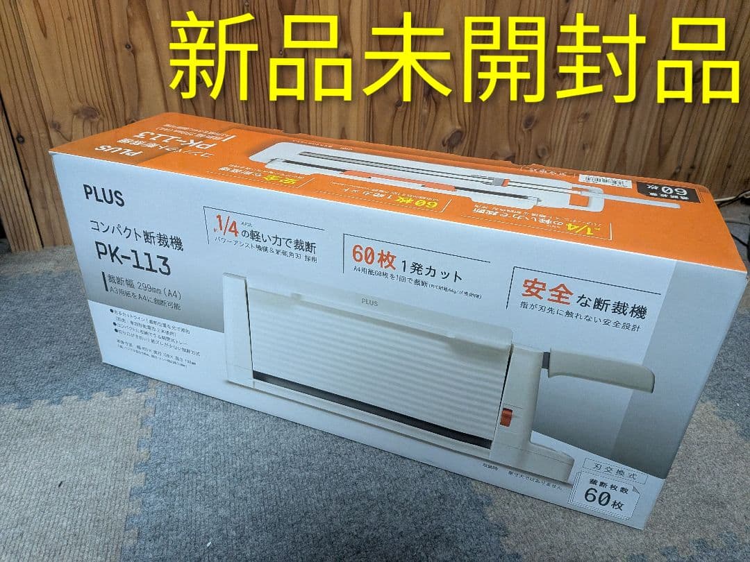 【新品未開封品】PLUS コンパクト断裁機 裁断機 PK-113