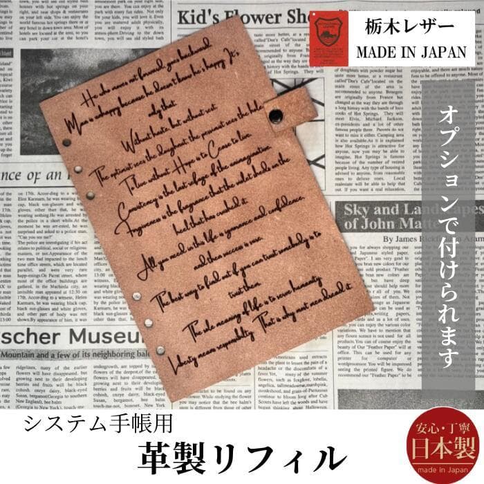 栃木レザー システム手帳 バイブル 英字新聞柄 ベルト 名入れ Polilavo