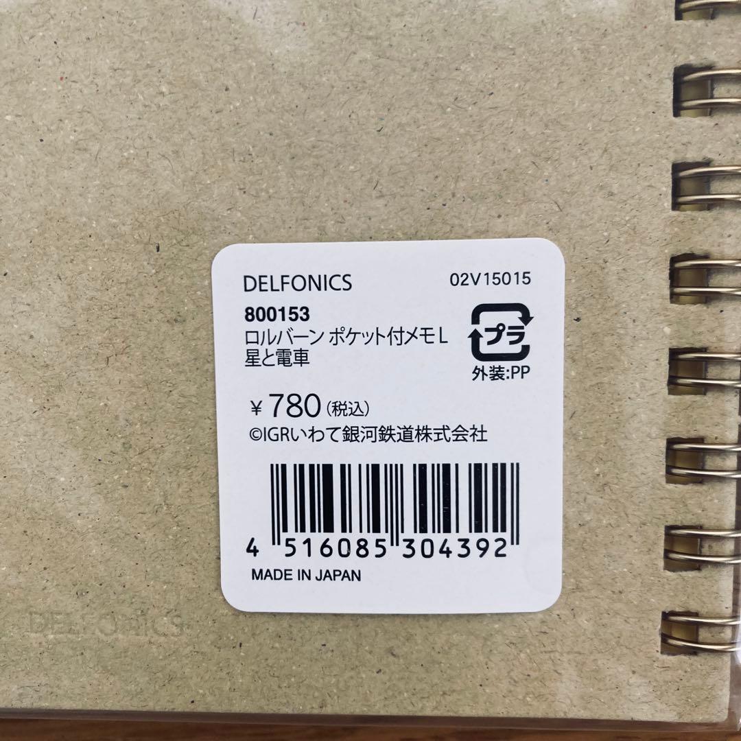 Rollbahn ポケット付きメモ Lサイズ セット