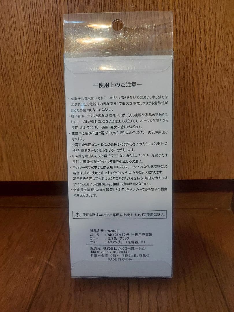 新品　WindCore バッテリーセット 10V 対応・充電器付き