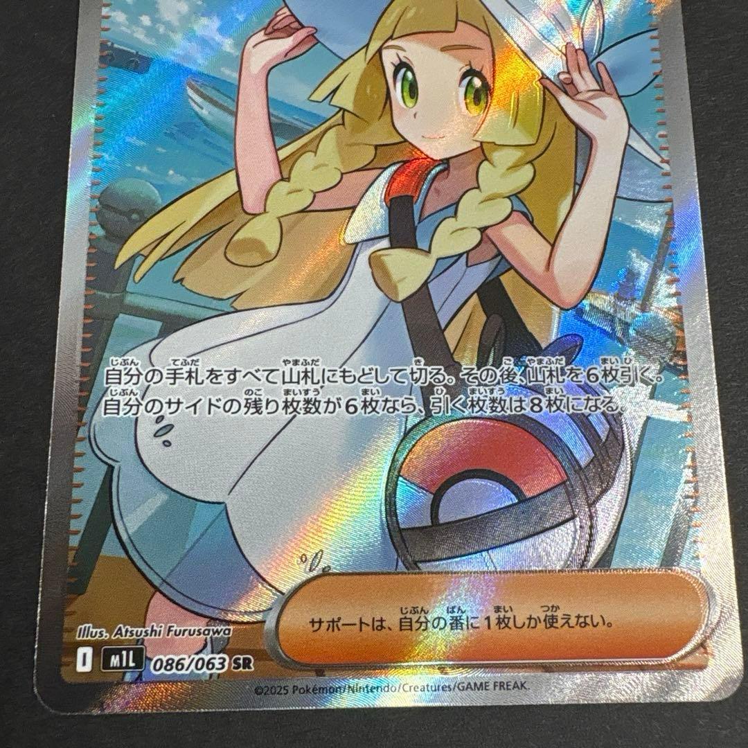 エラー品　リーリエの決心　SR