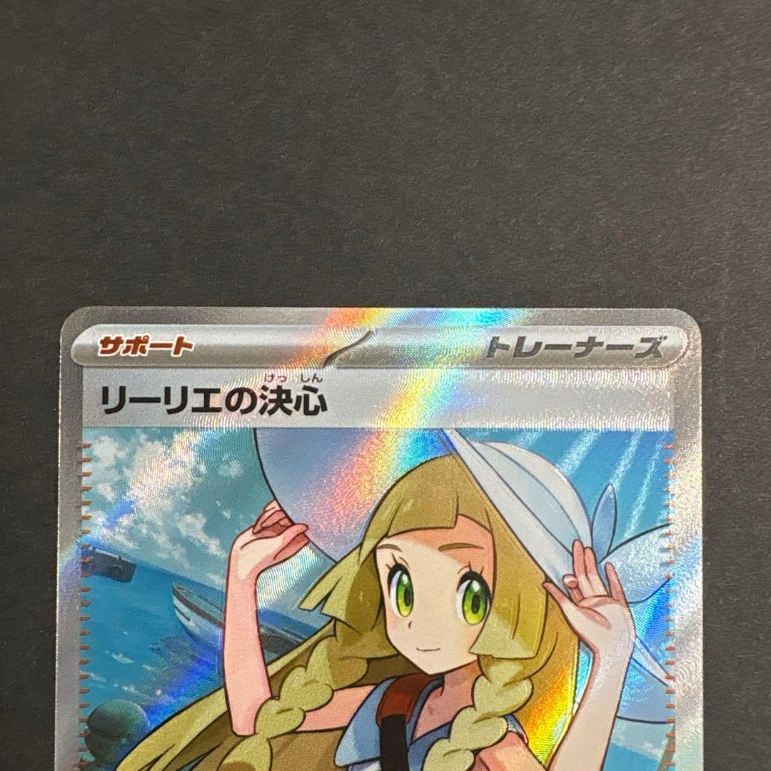 エラー品　リーリエの決心　SR