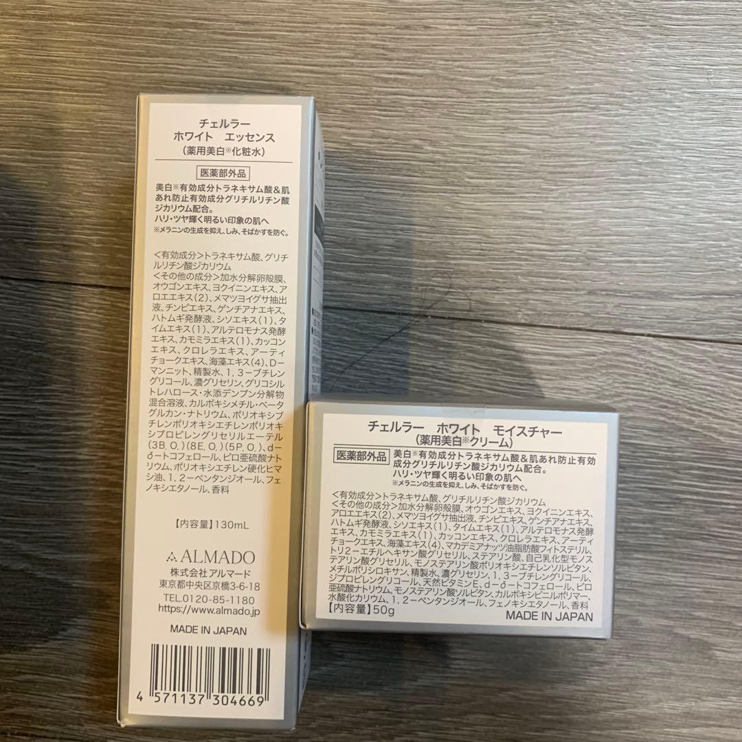 CELLULA WHITE エッセンス・クリームセット