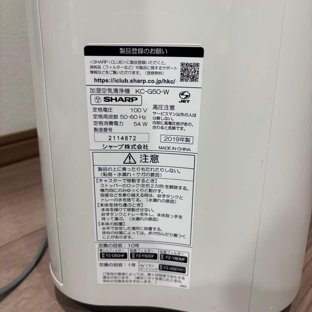 SHARP KC-G50-W 加湿空気清浄機 23畳　プラズマクラスター7000