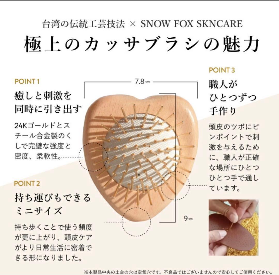 プレミアム FOX カッサウッドミニハートヘアブラシ
