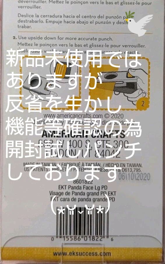ek tools【ek success】 クラフトパンチ  パンダ