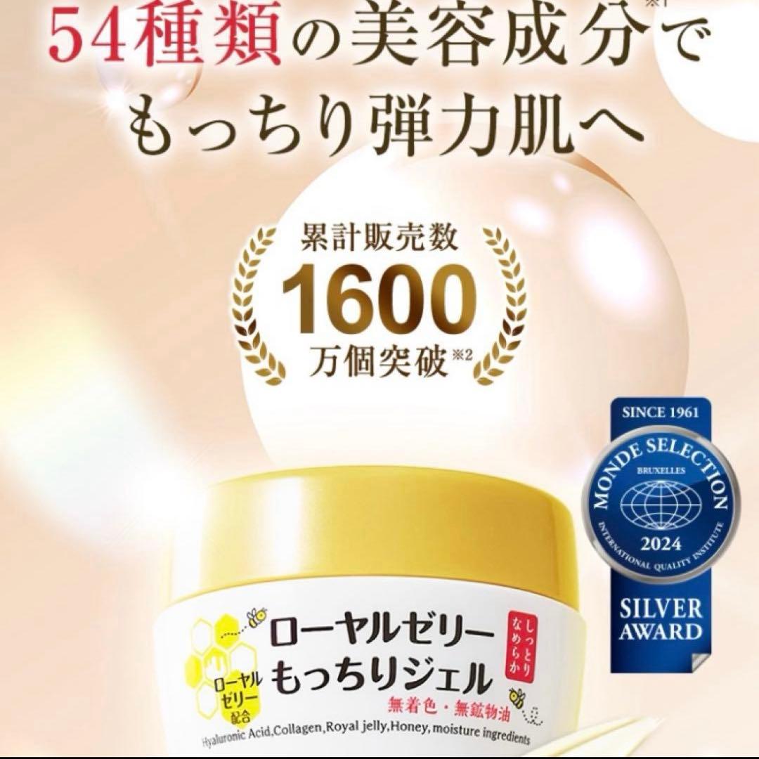 ローヤルゼリーもっちりジェル75g 5個
