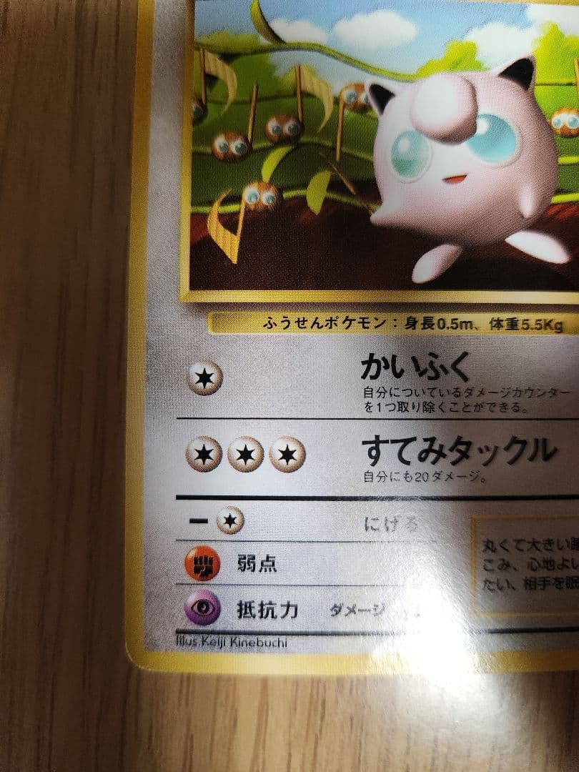ポケモンカード旧裏 プリン LV.12 すぐわかるポケモンカードの遊び方　ポケカ