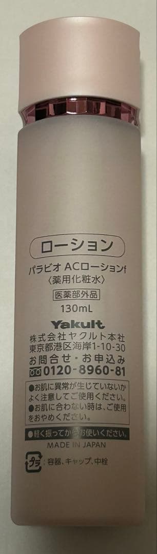 ヤクルト パラビオ ACローションf 130ml 薬用化粧水