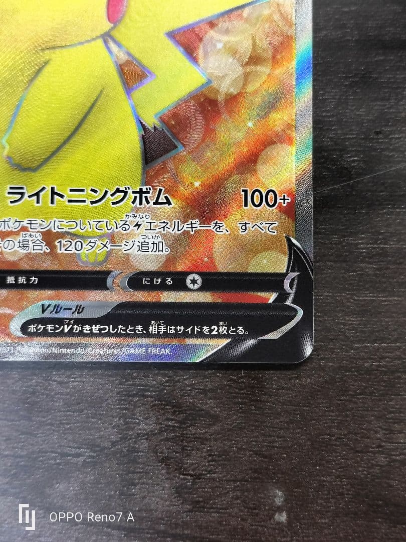 ピカチュウv sr スタートデッキ100 415/414