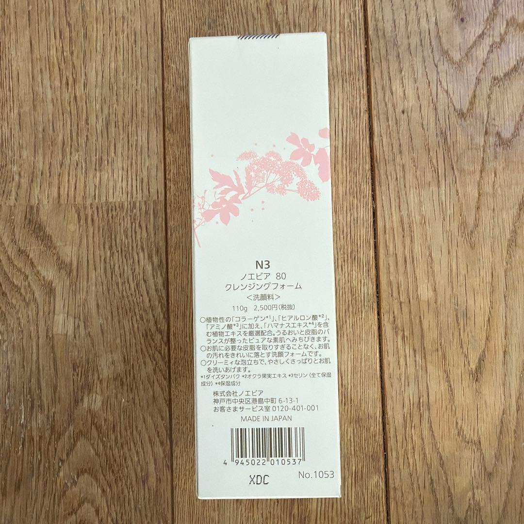超お得❗️ 新品未使用　ノエビア スキンケアセット