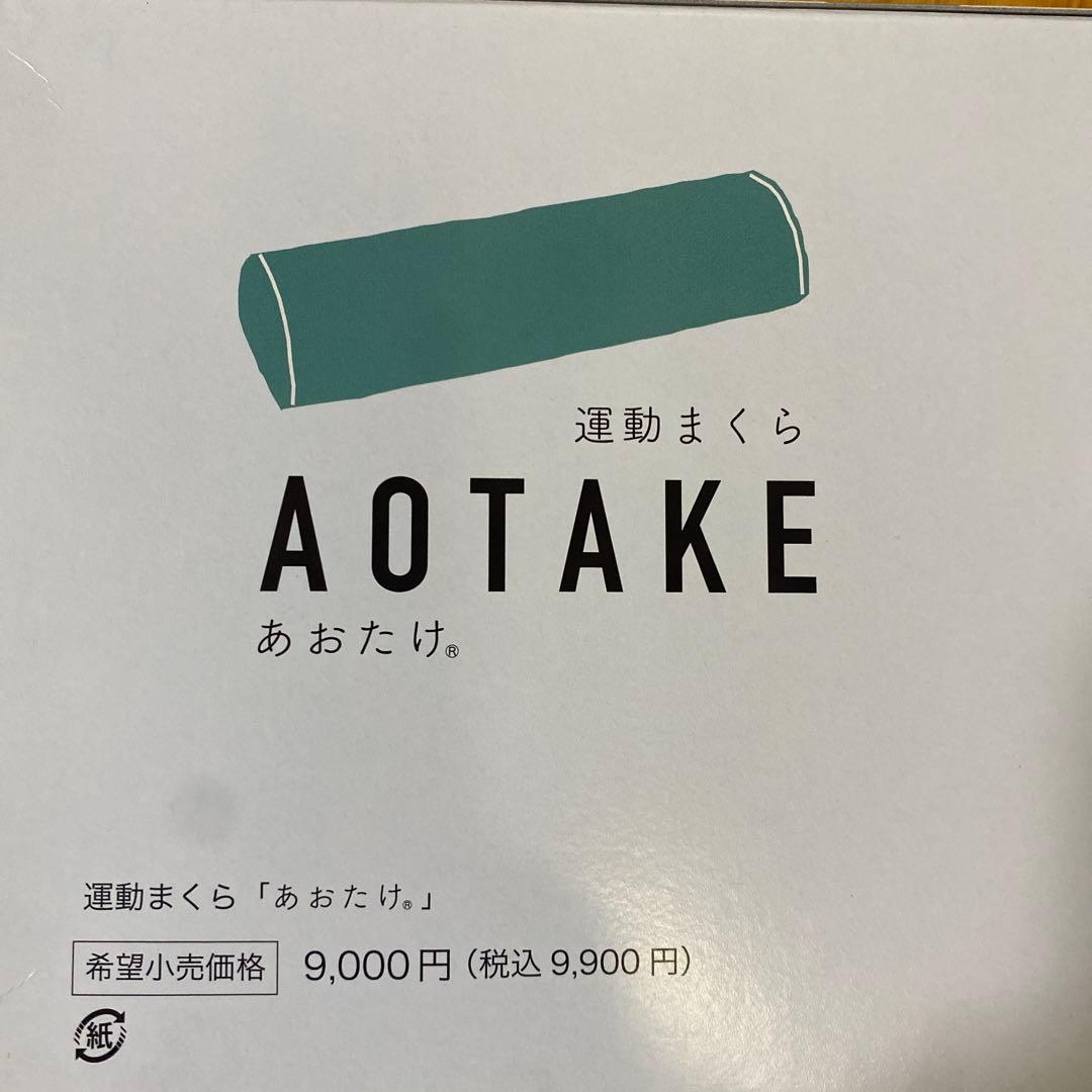 運動まくら AOTAKE あおたけ