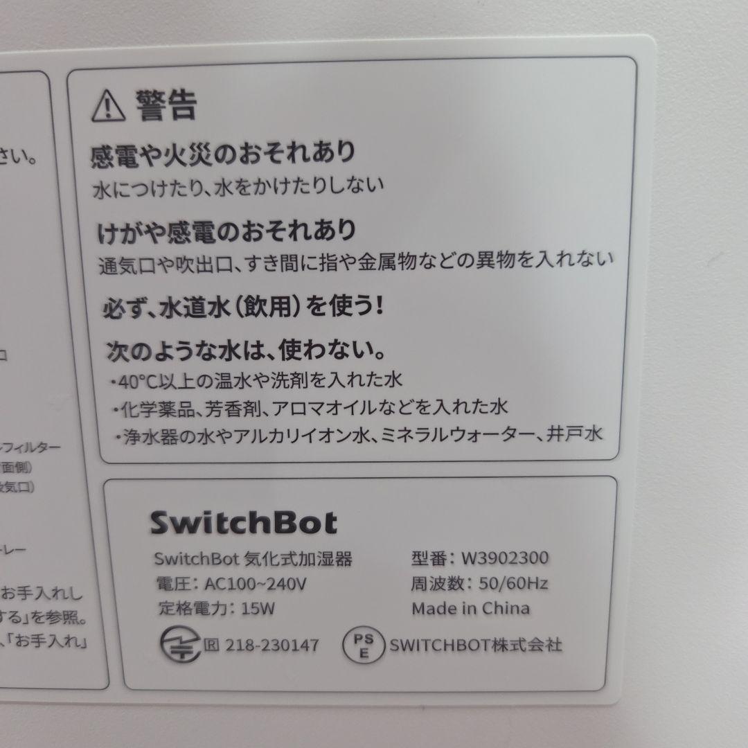 SwitchBot 加湿器 気化式 アレクサ 大容量 4.5L 最大2
