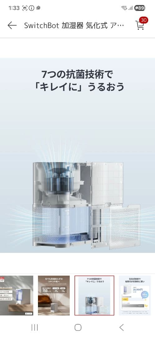 SwitchBot 加湿器 気化式 アレクサ 大容量 4.5L 最大2