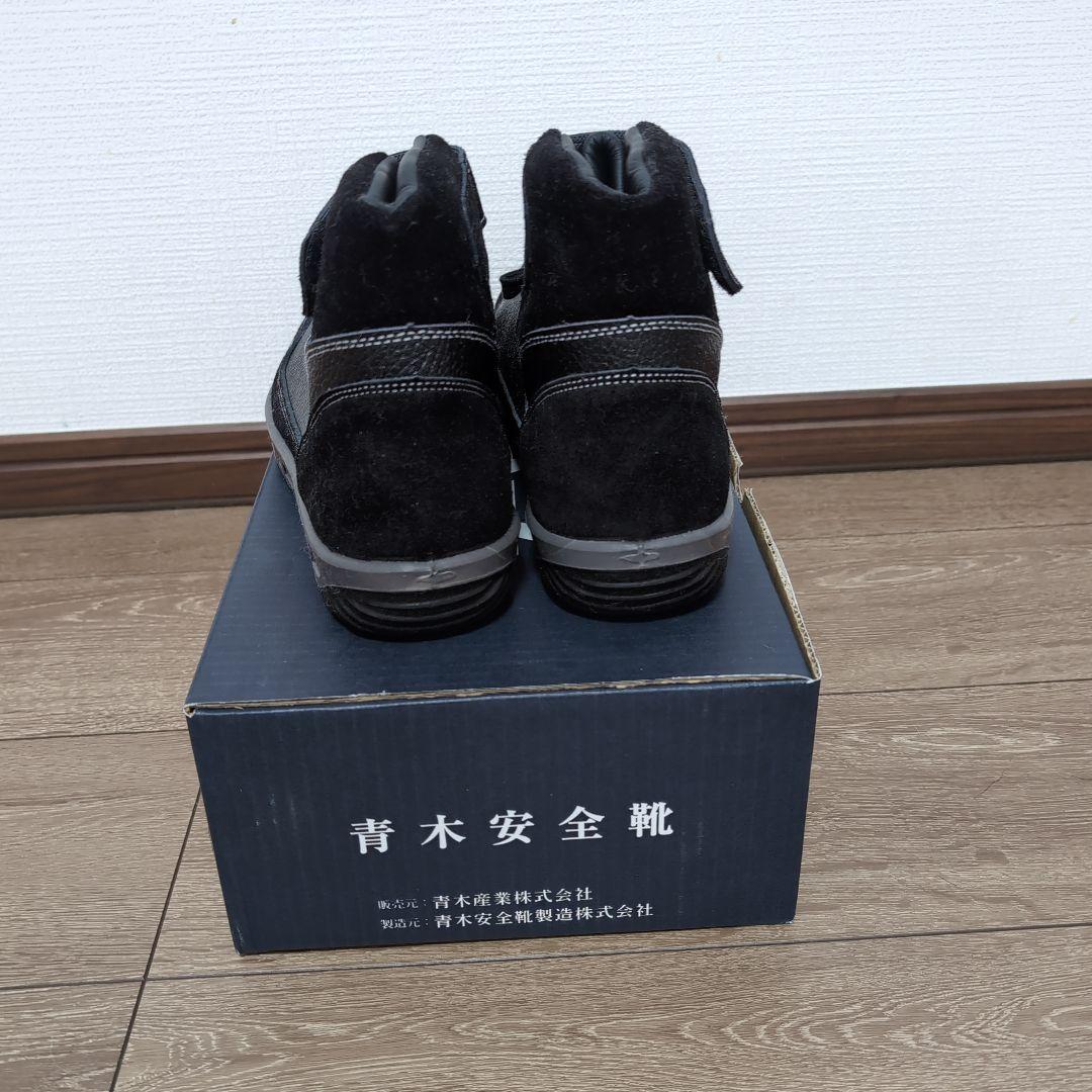 【新品.未使用】青木 安全靴ZR-21ALLBLACK 27cm