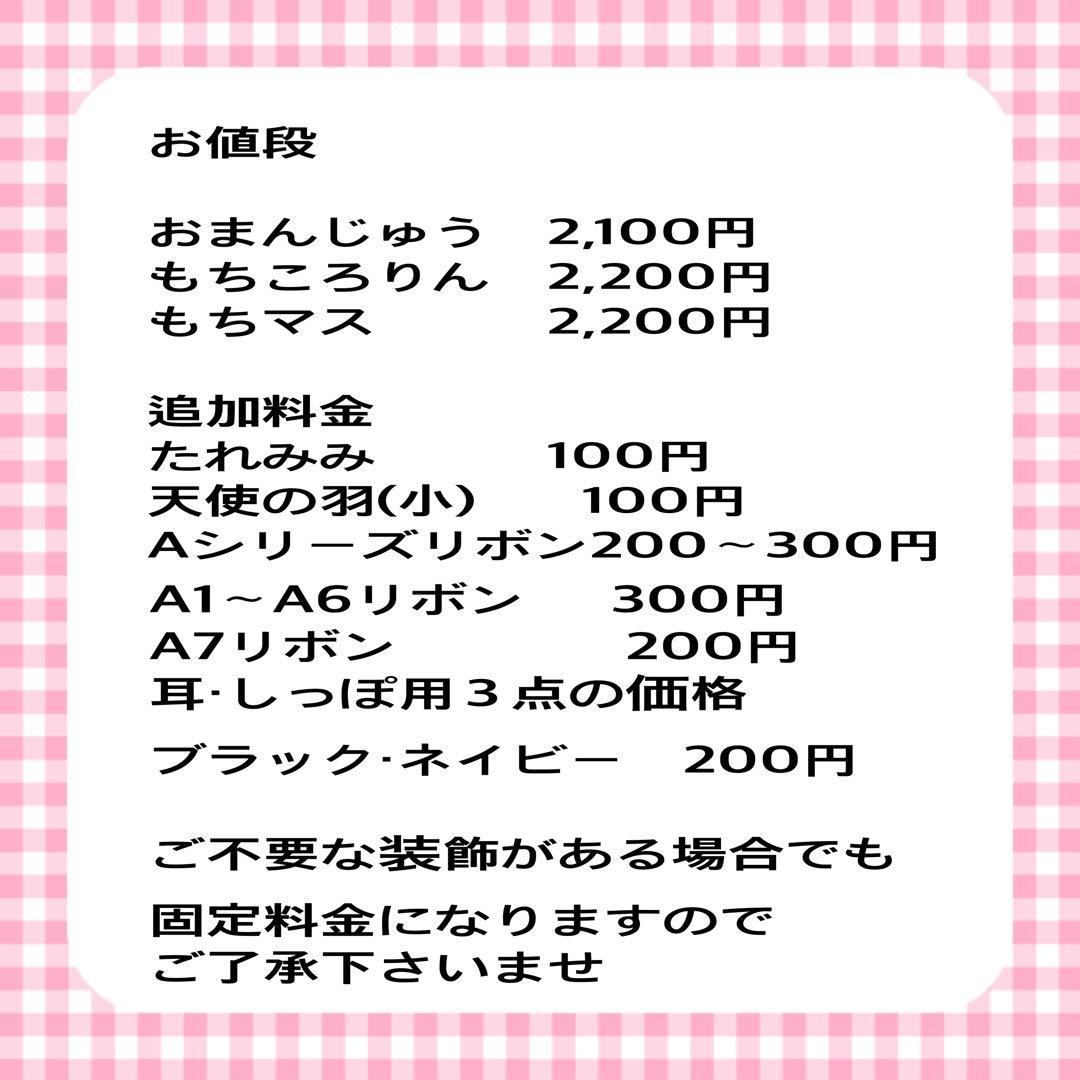 おまんじゅう　着ぐるみ　ぬい服　オフホワイト　ピンク　水色　黄緑　ねこみみ