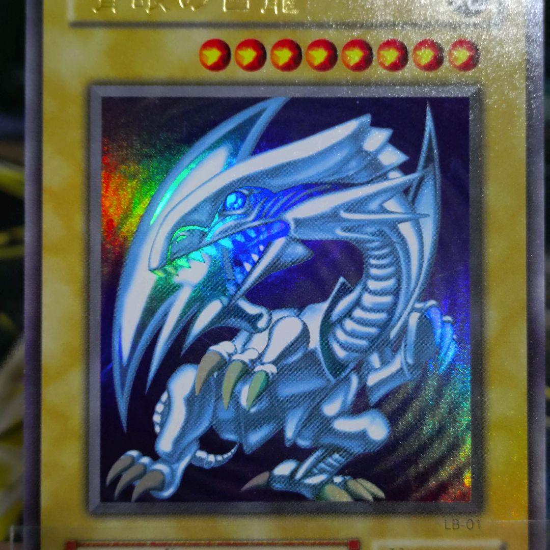 遊戯王 2期 3期 ブルーアイズ 青眼の白龍 ウルトラ 青眼の究極竜 レリーフ