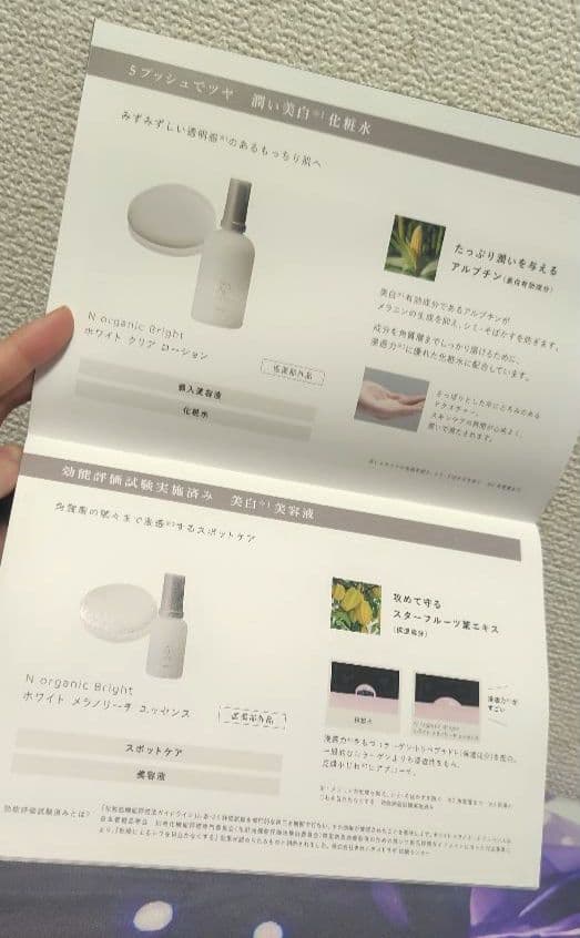 【新品未使用】N organic Brightシリーズ　スキンケア　ファンデ