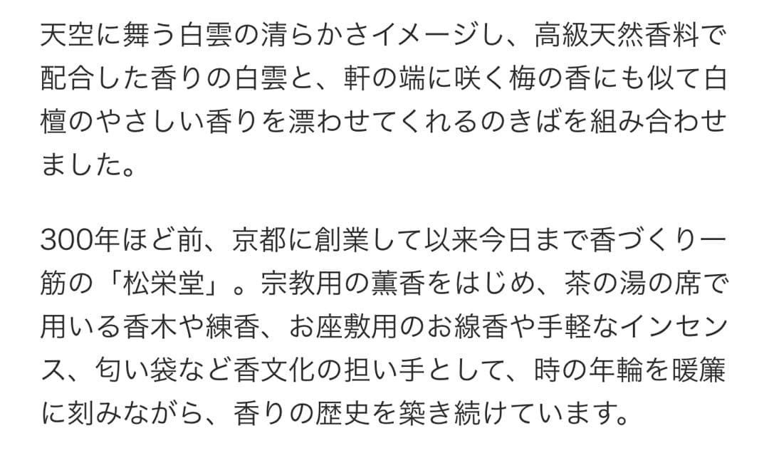 松栄堂 白雲 のきば 桐箱入 三越伊勢丹購入 未開封 線香 お香