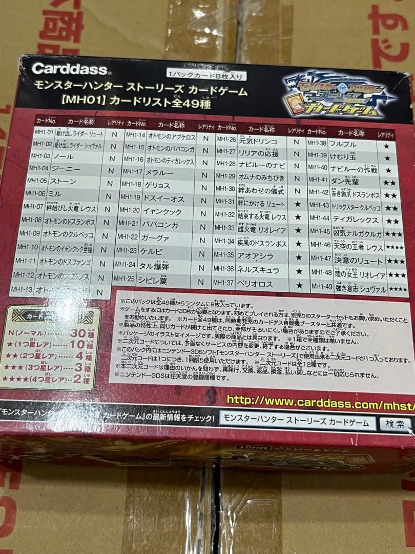 モンスターハンター ストーリーズ カードゲーム 新品未開封 box 20パック入