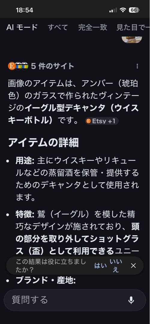 イーグル　ウイスキーの空瓶　ビンテージ