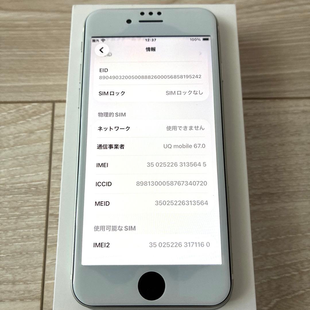 【美品】iPhoneSE （第2世代）本体SIMフリー 64GB ホワイト