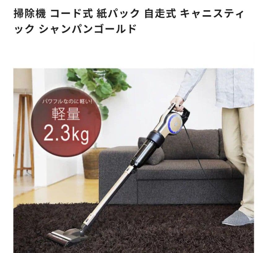 自走式 スティッククリーナー シャンパンゴールド