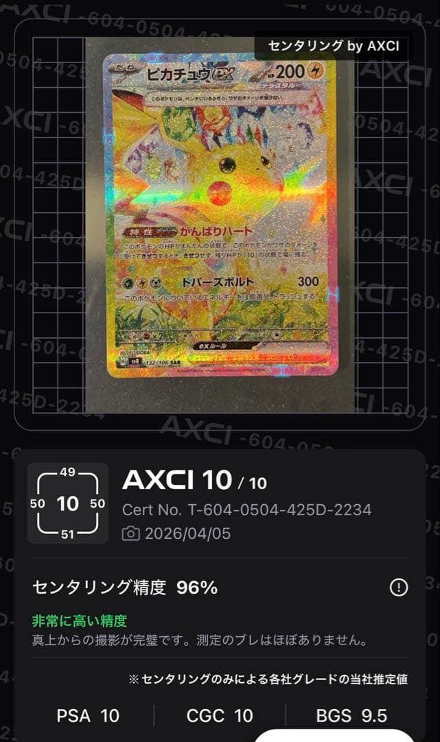 美品 ピカチュウex SAR 超電ブレイカー 自引き品　おまけ RR 27枚