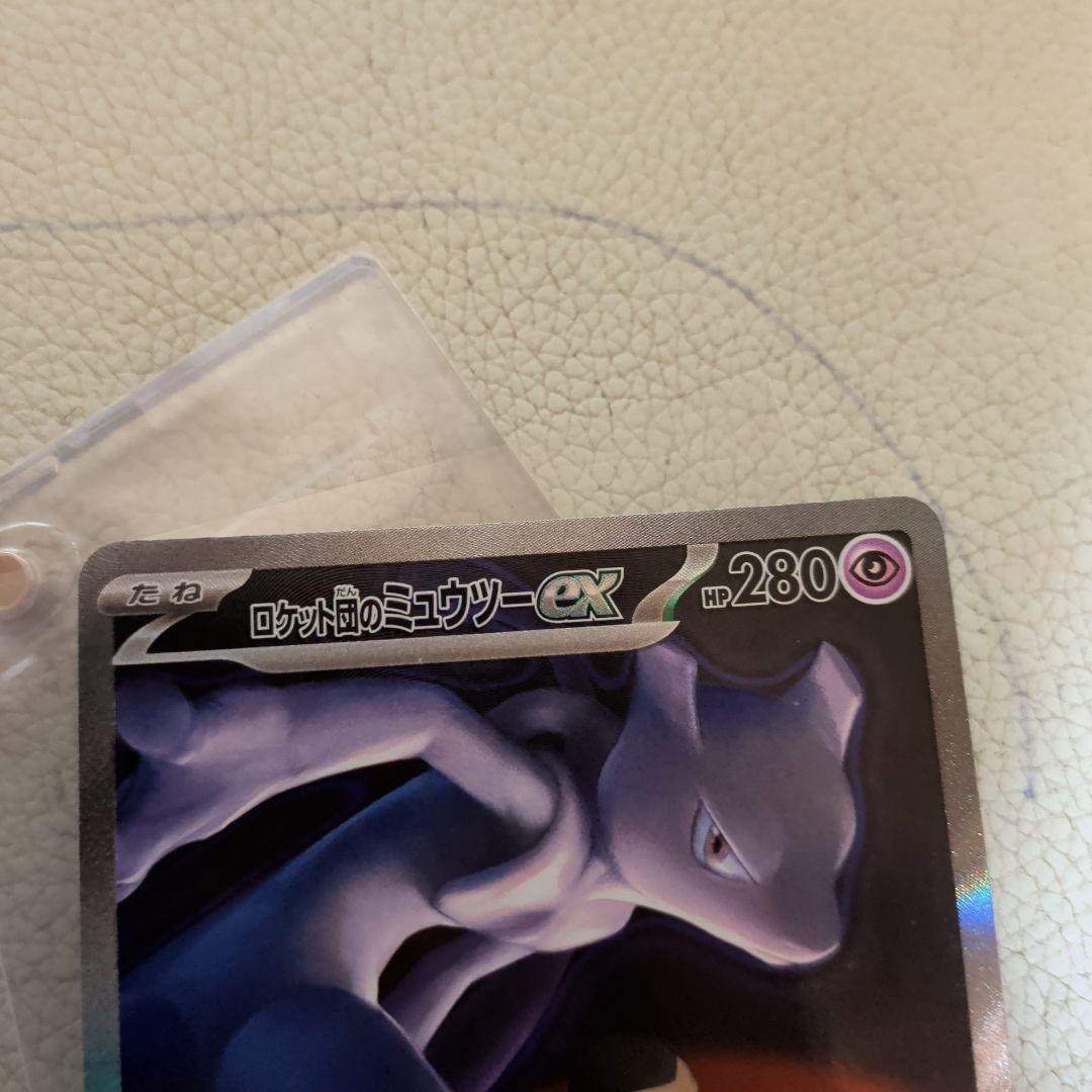 ロケット団のミュウツーex SAR【極美品】